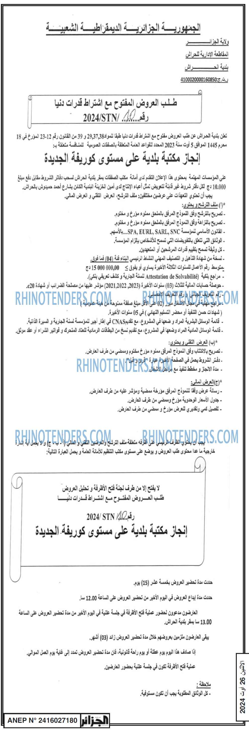 الجزائر