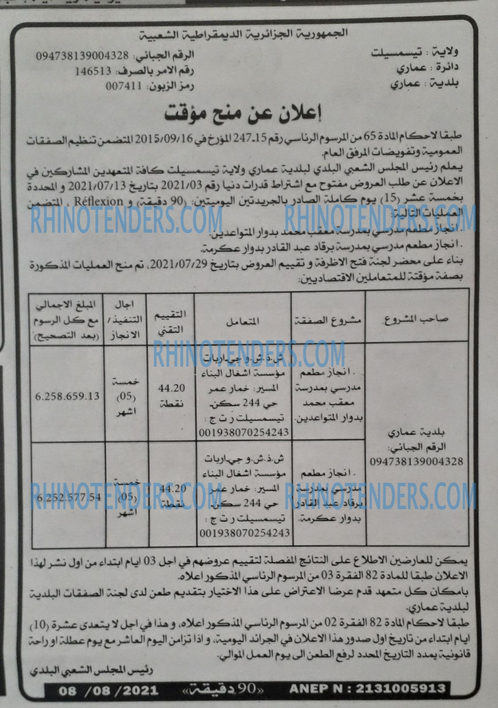 90 دقيقة