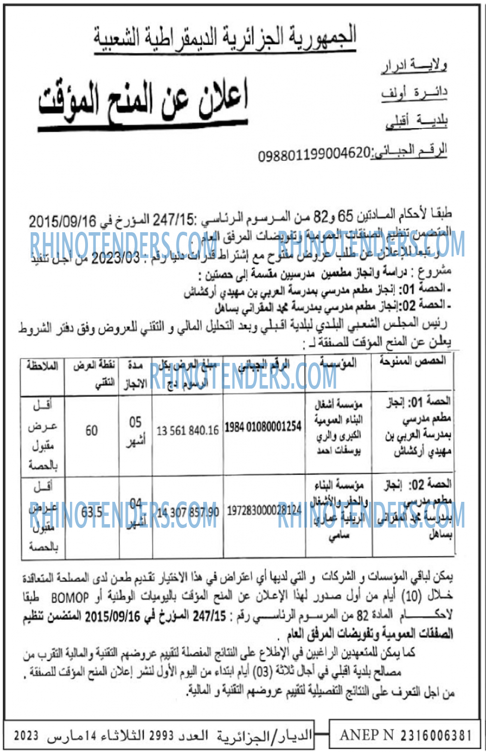 الديار