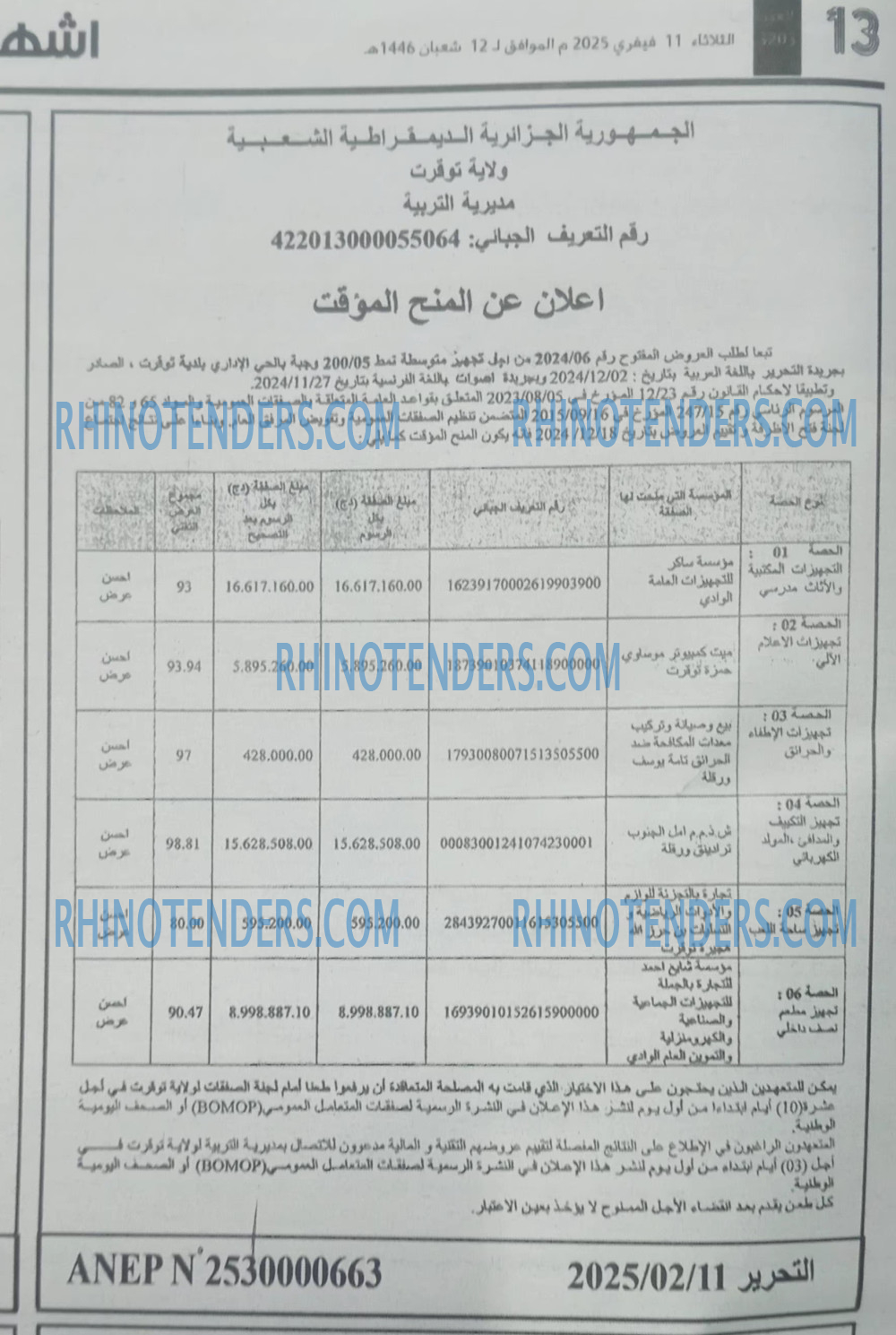 التحرير