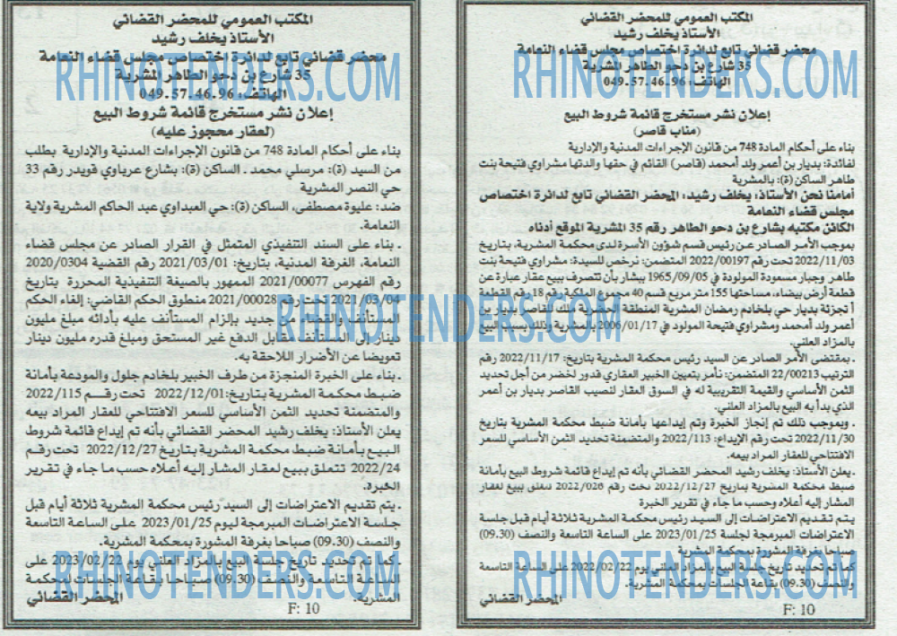 EL KHABAR