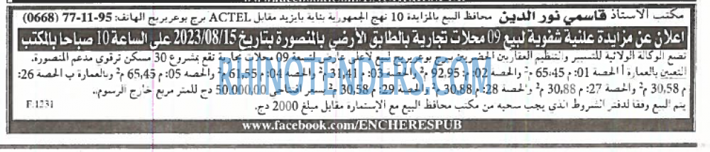 EL KHABAR