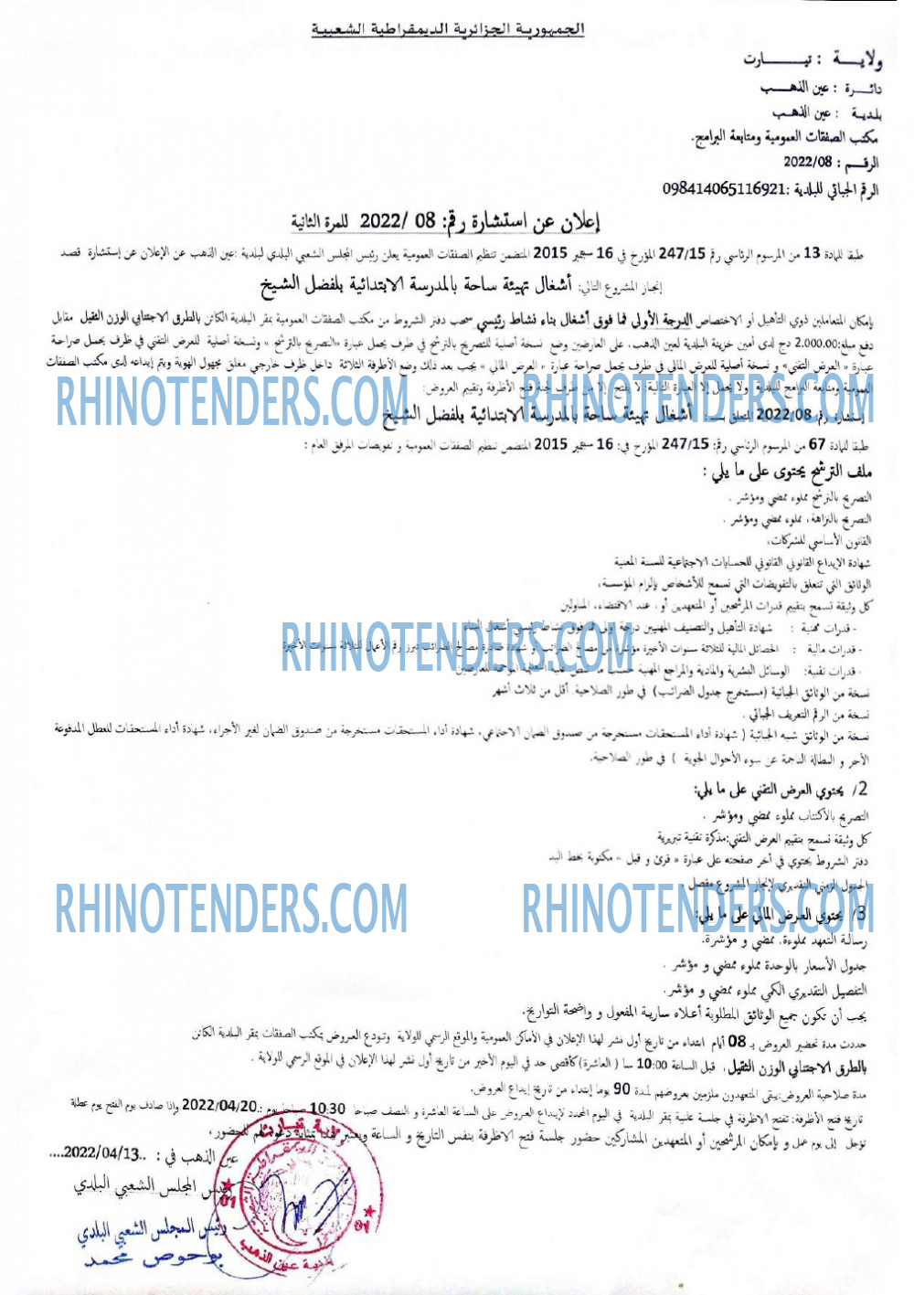 Rhinotenders