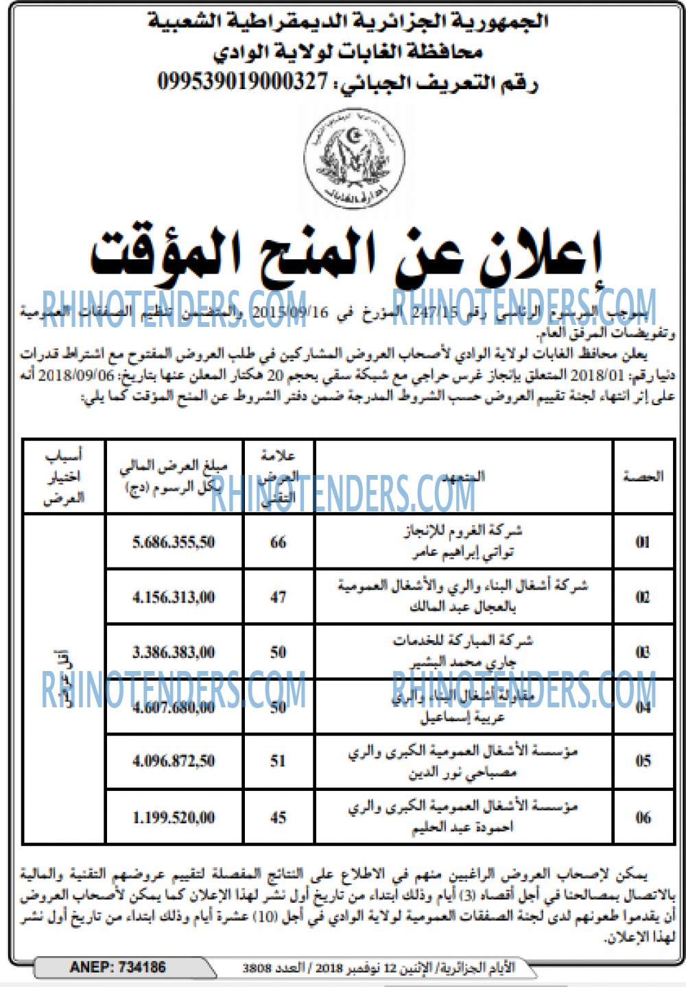 الايام الجزائرية