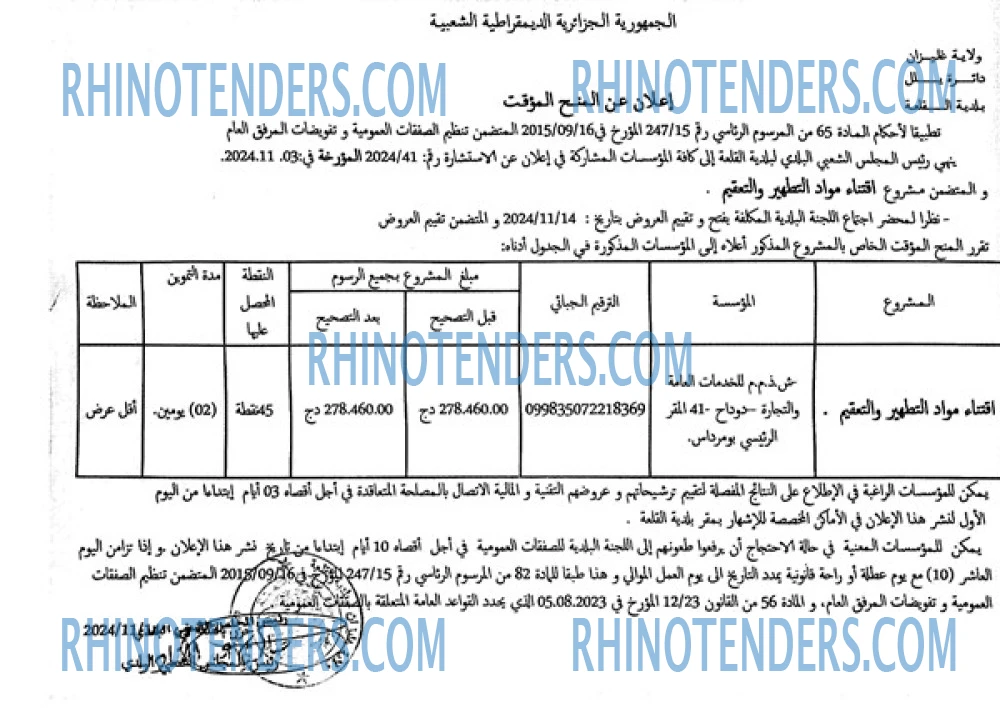 Rhinotenders