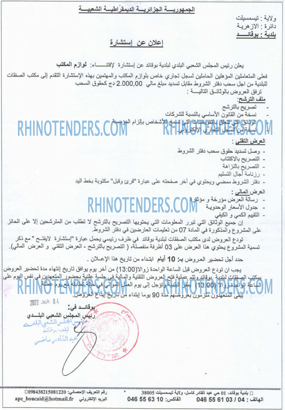 Rhinotenders