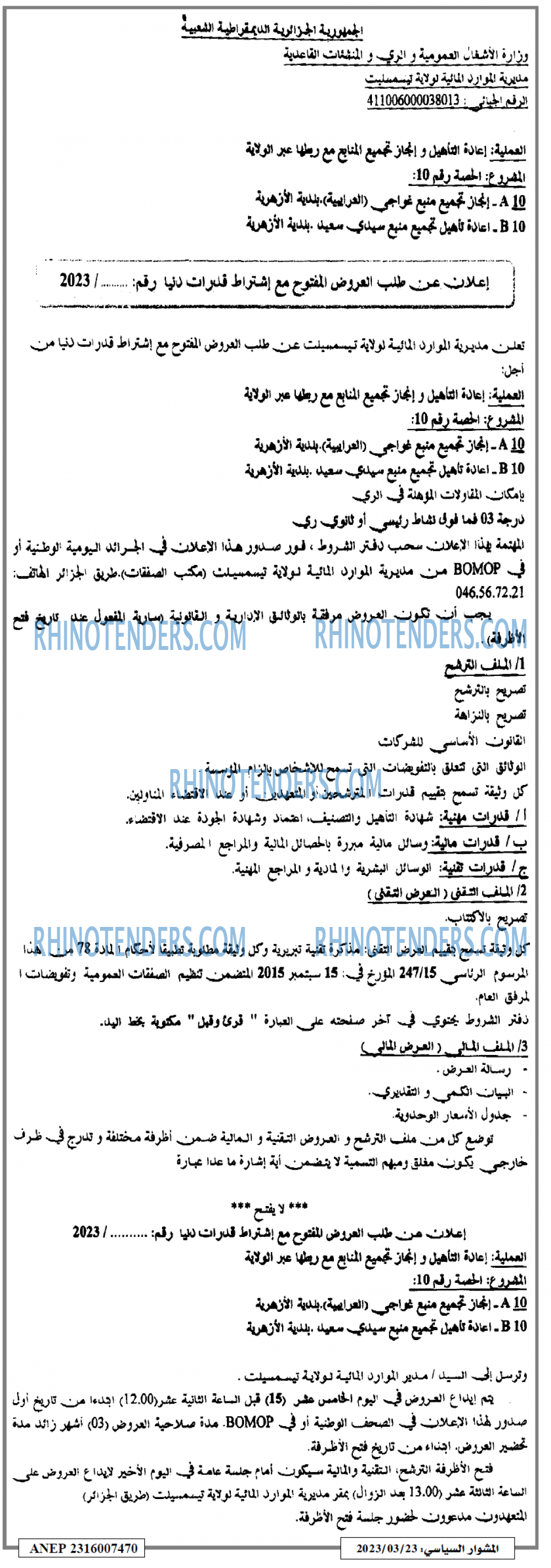 المشوار السياسي