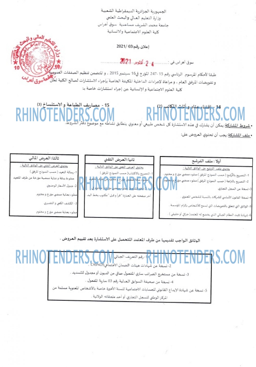Rhinotenders