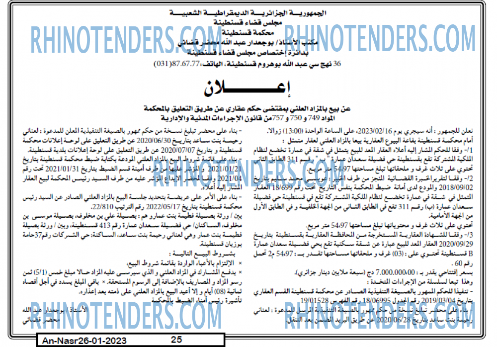 AN-NASR