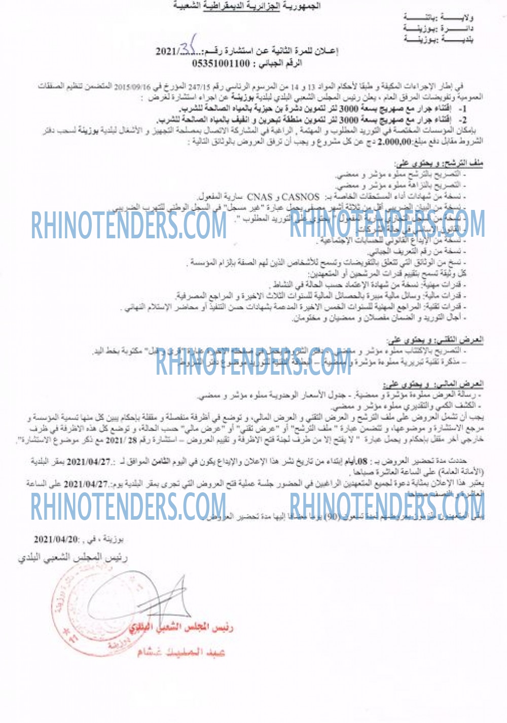 Rhinotenders