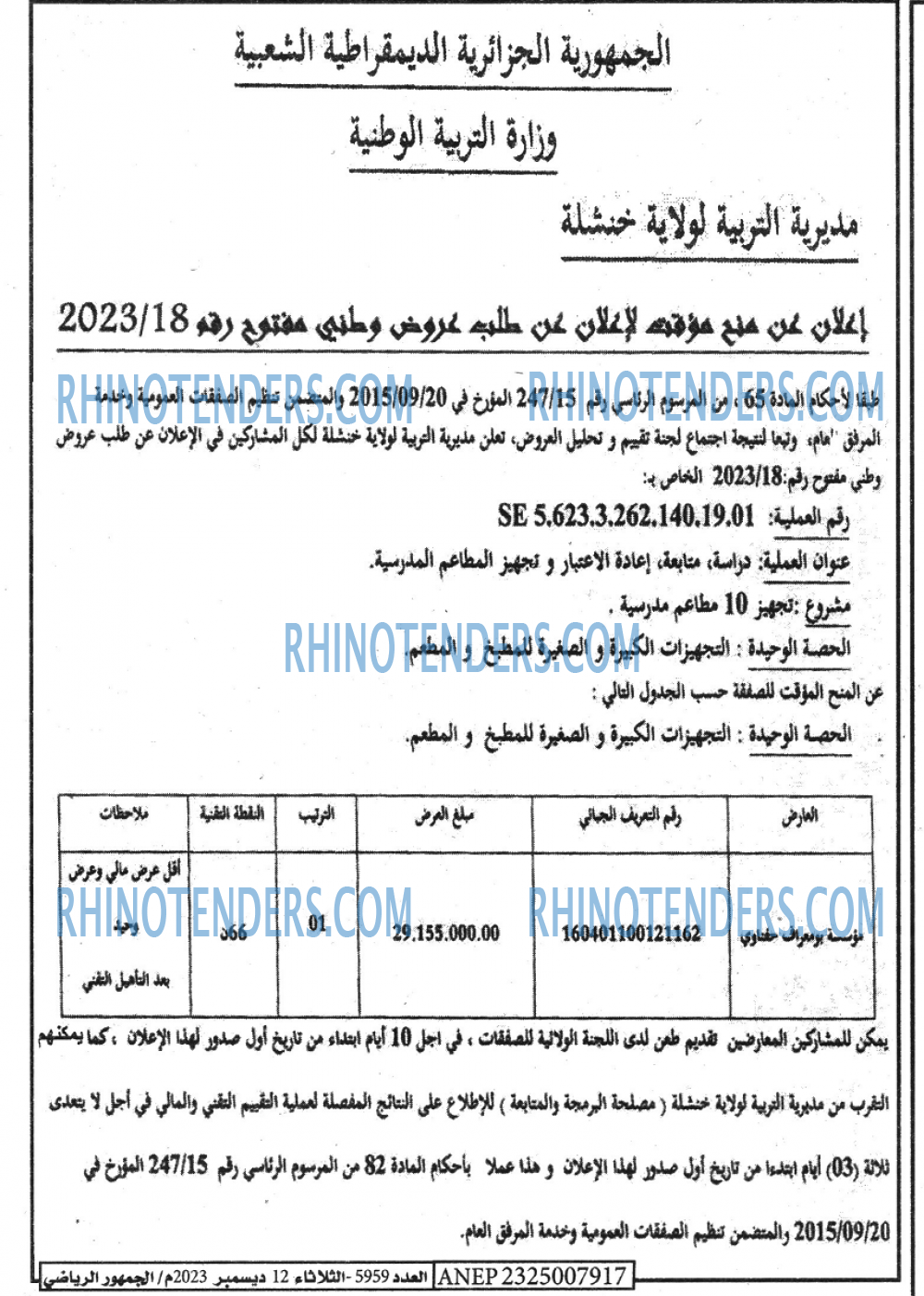EL JOUMHOUR RIYADI