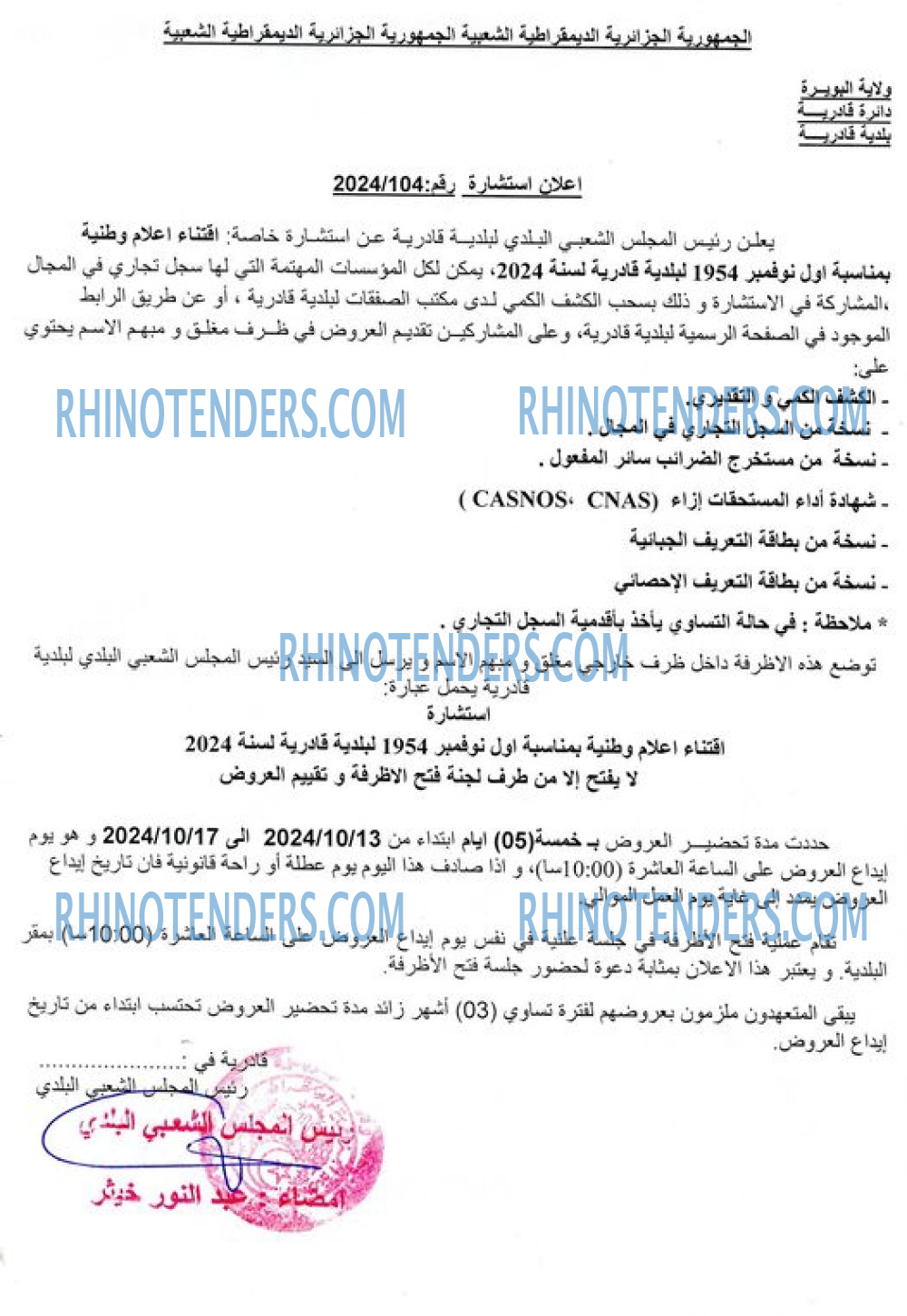 Rhinotenders