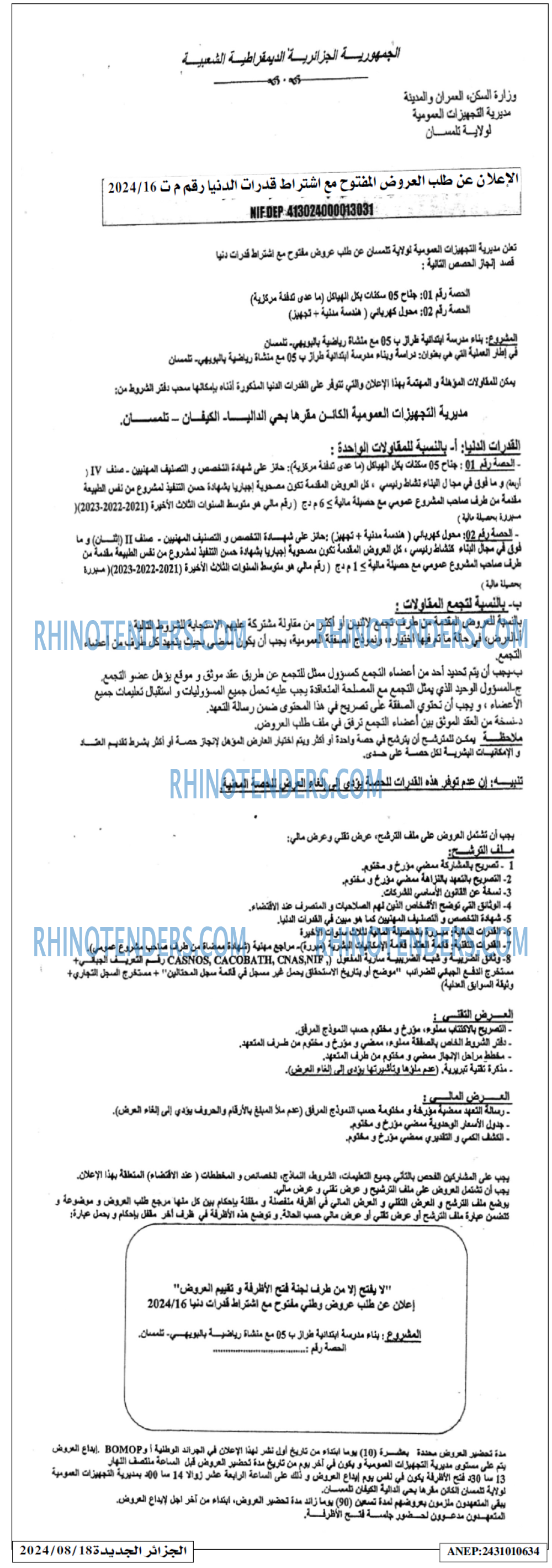 الجزائر الجديدة
