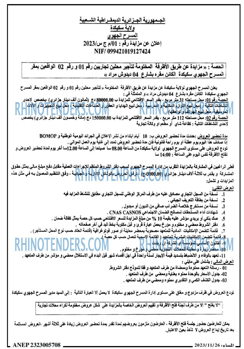المساء