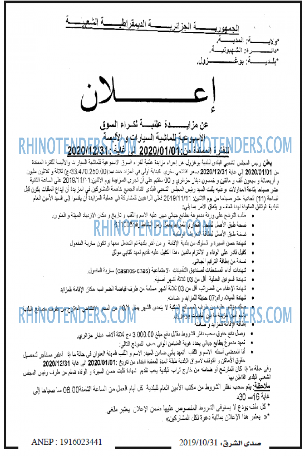 صدى الشرق