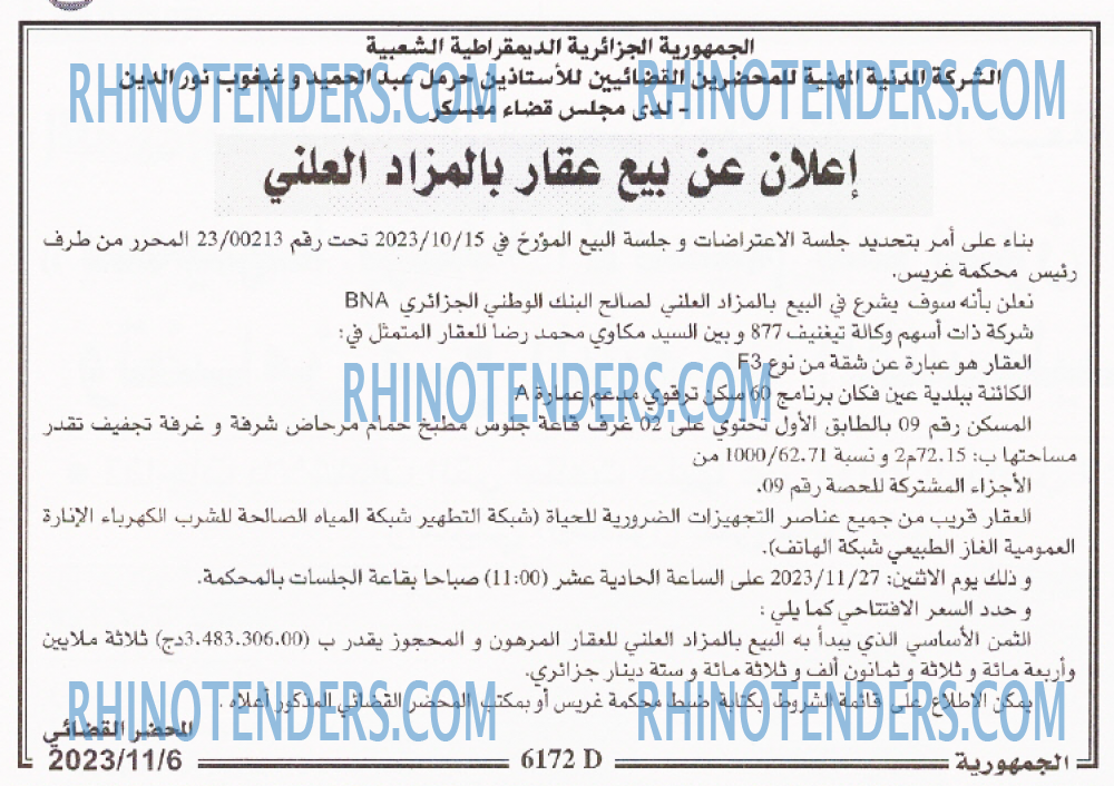 الجمهورية