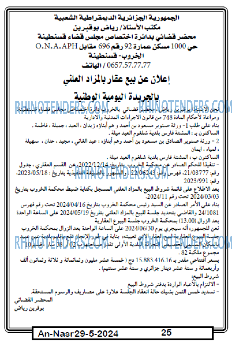 AN-NASR