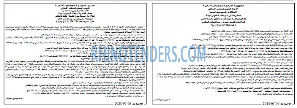 الاخبارية