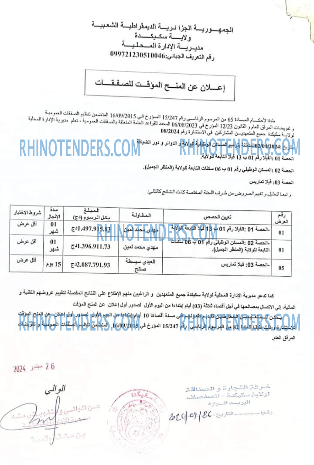 Rhinotenders