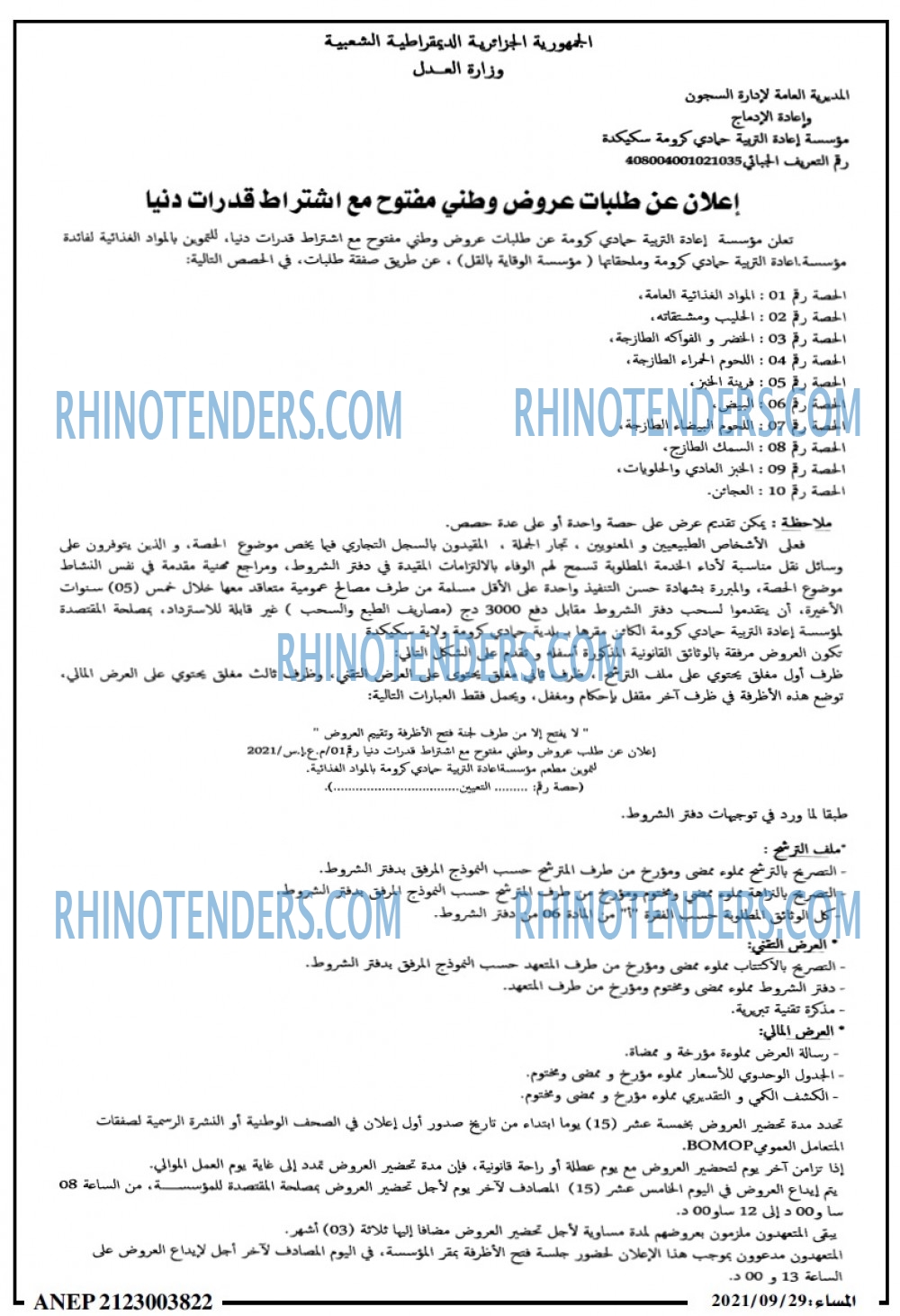 المساء