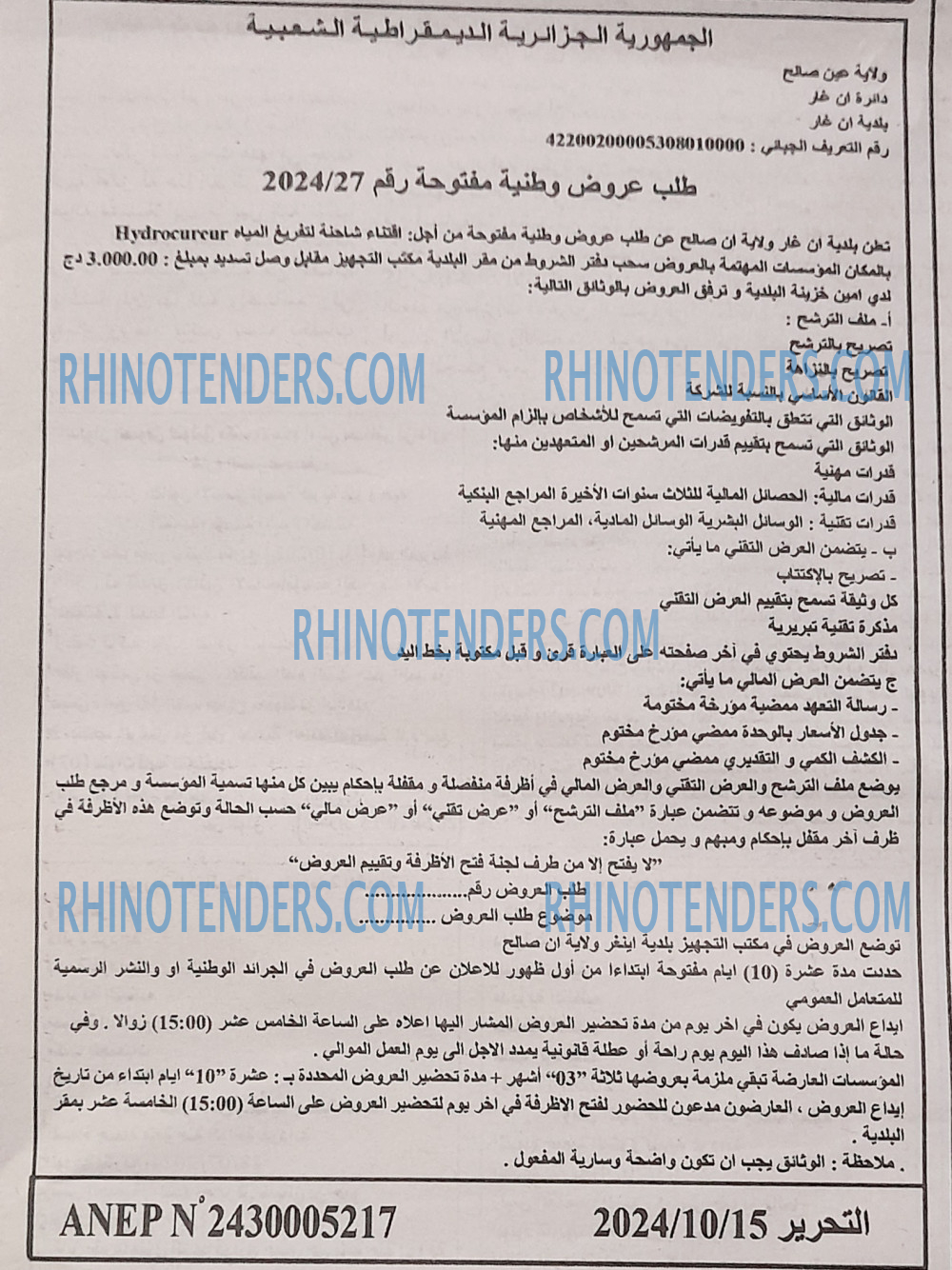 التحرير