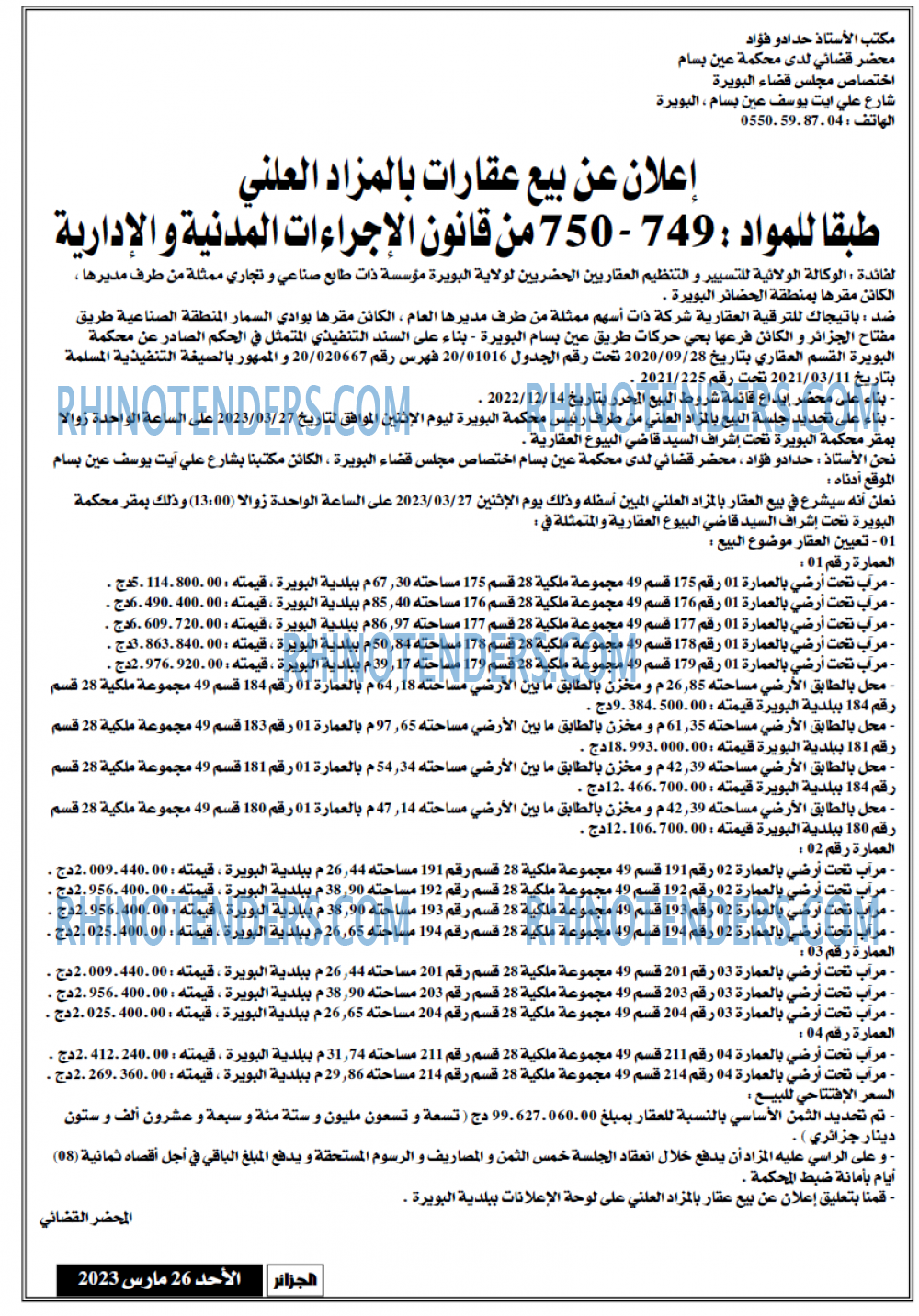 الجزائر