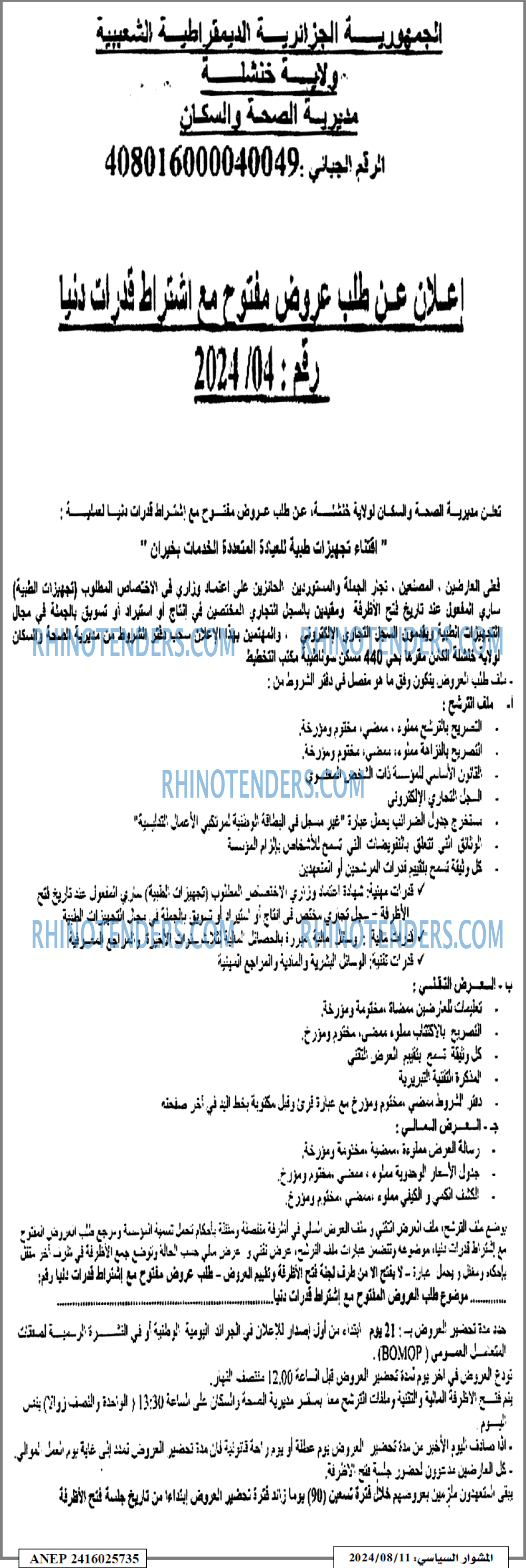 المشوار السياسي