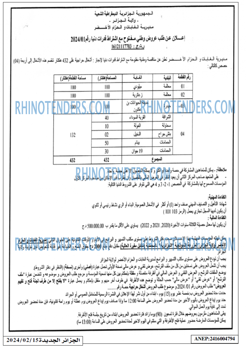 الجزائر الجديدة