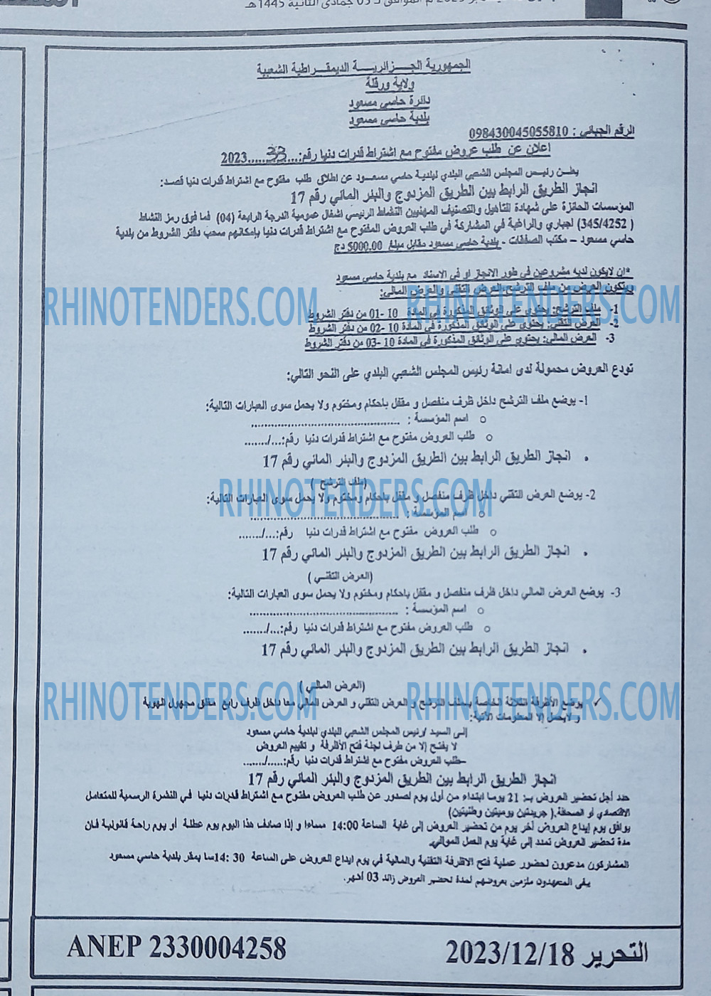 التحرير