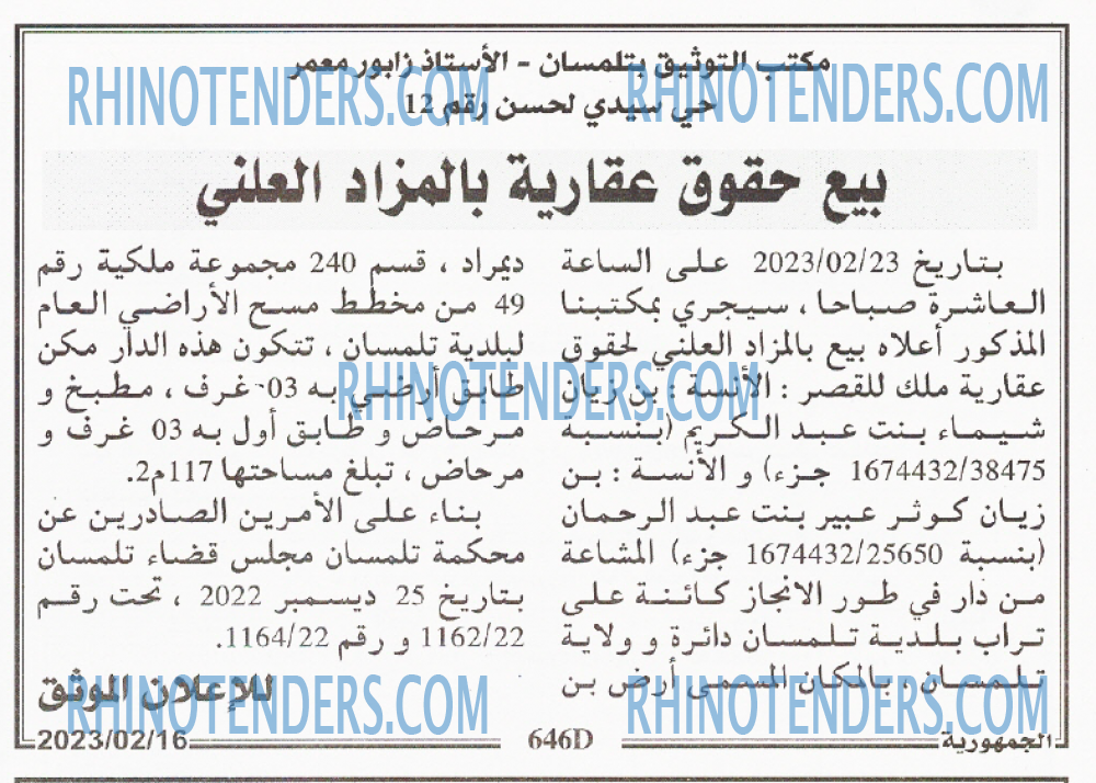 الجمهورية