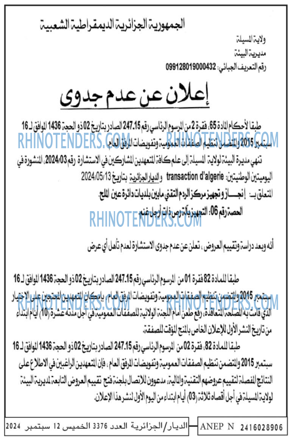 الديار
