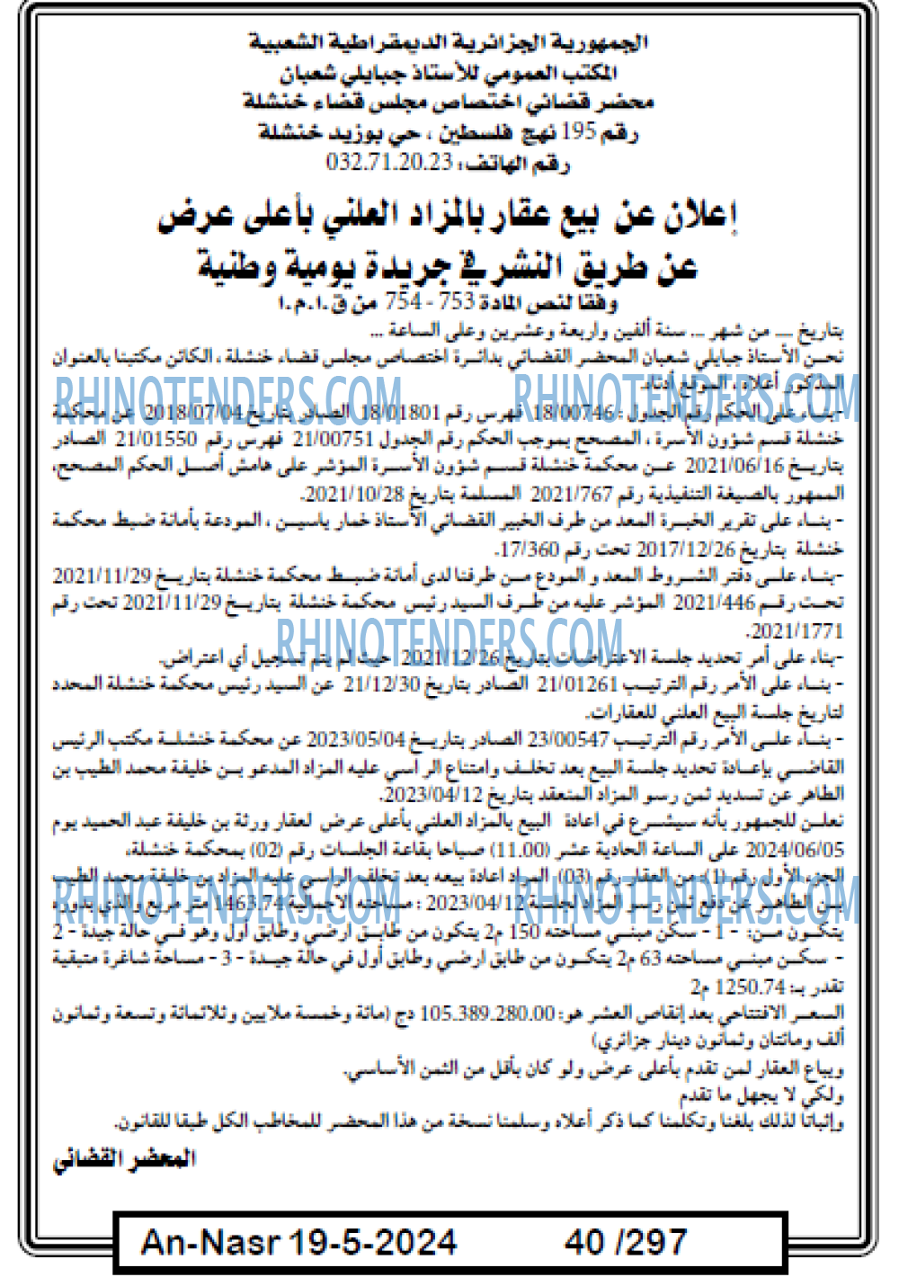 AN-NASR