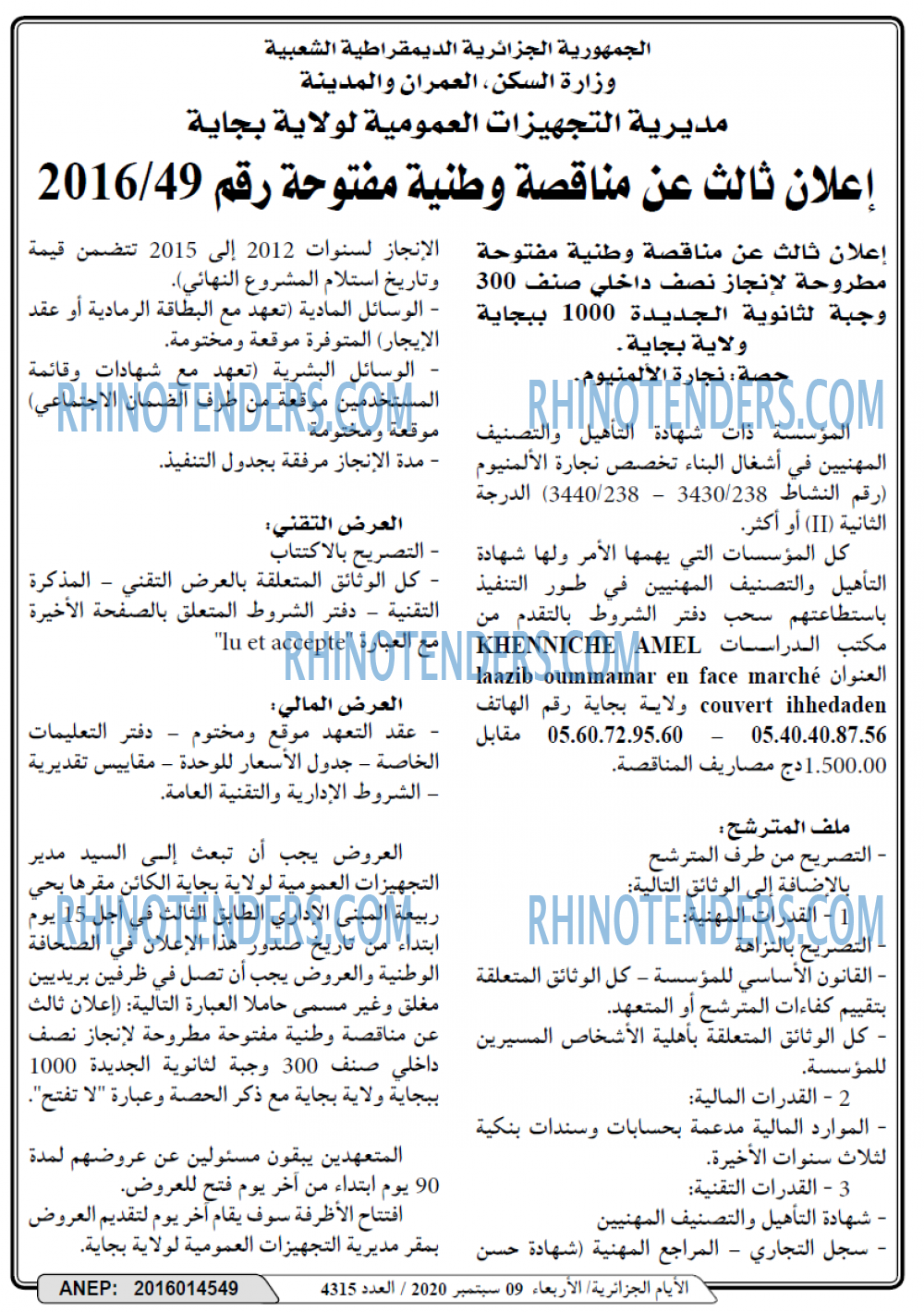 الايام الجزائرية