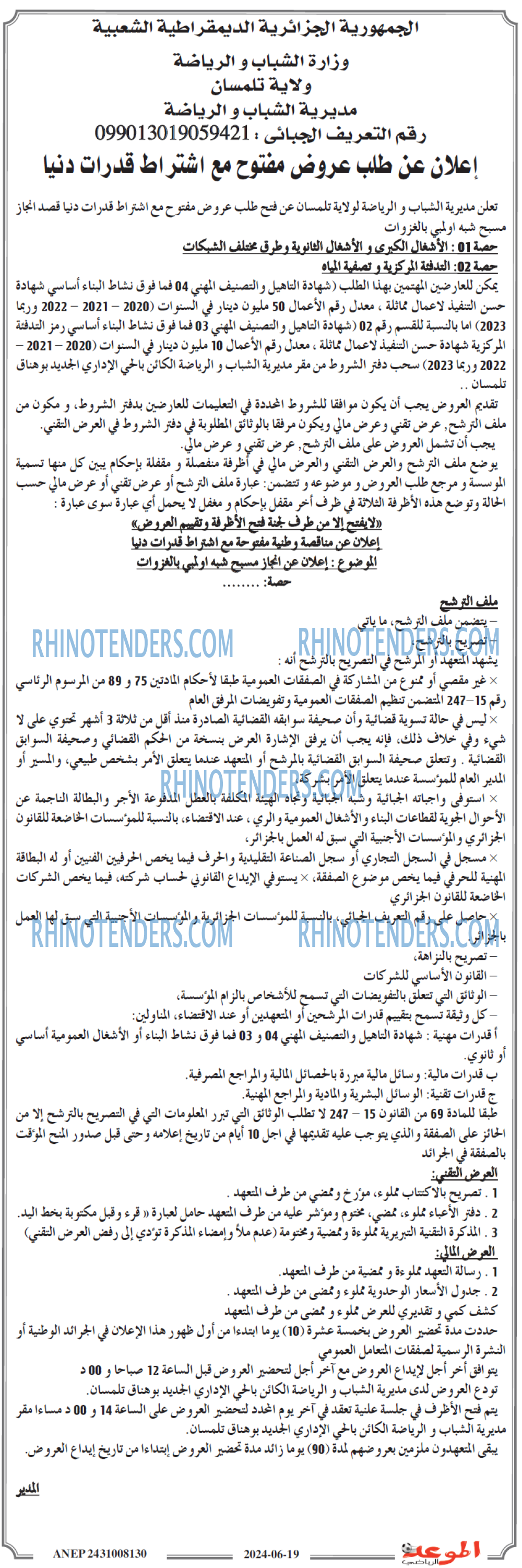 الموعد الرياضي