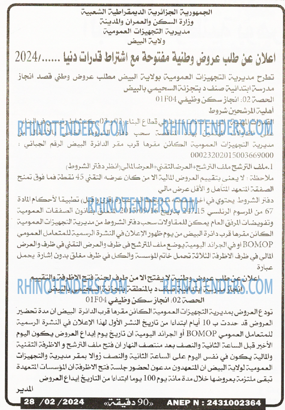 90 دقيقة