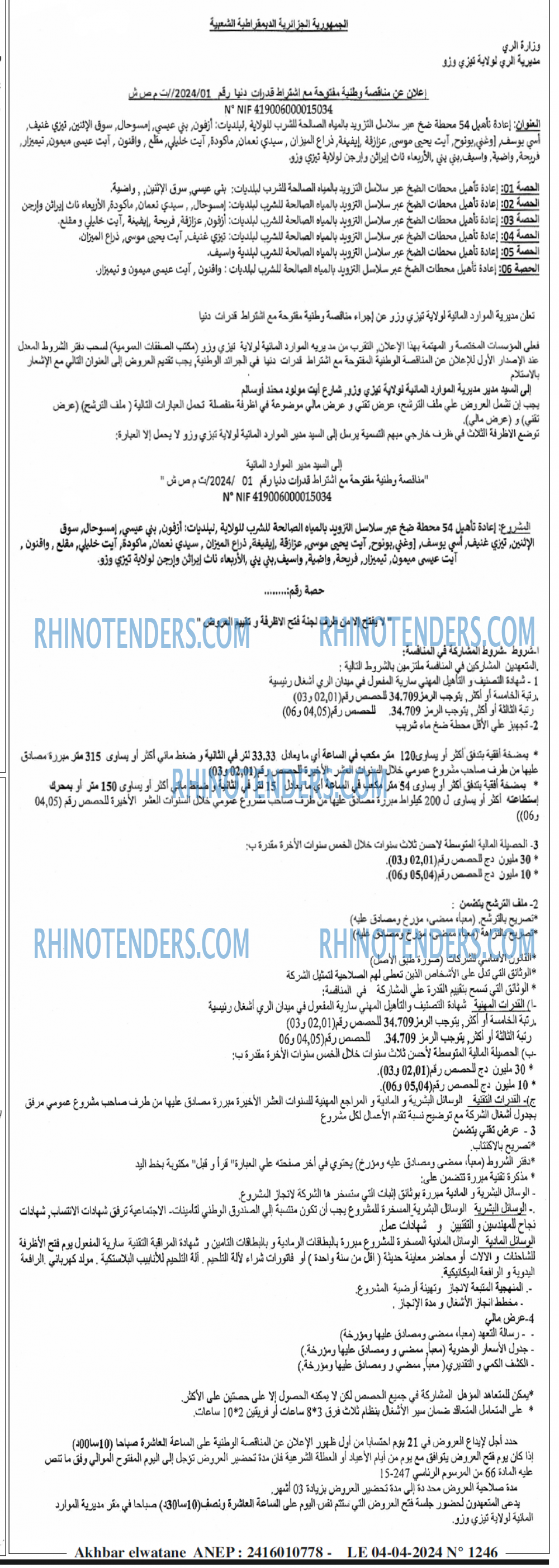 Akhbar Lwatan