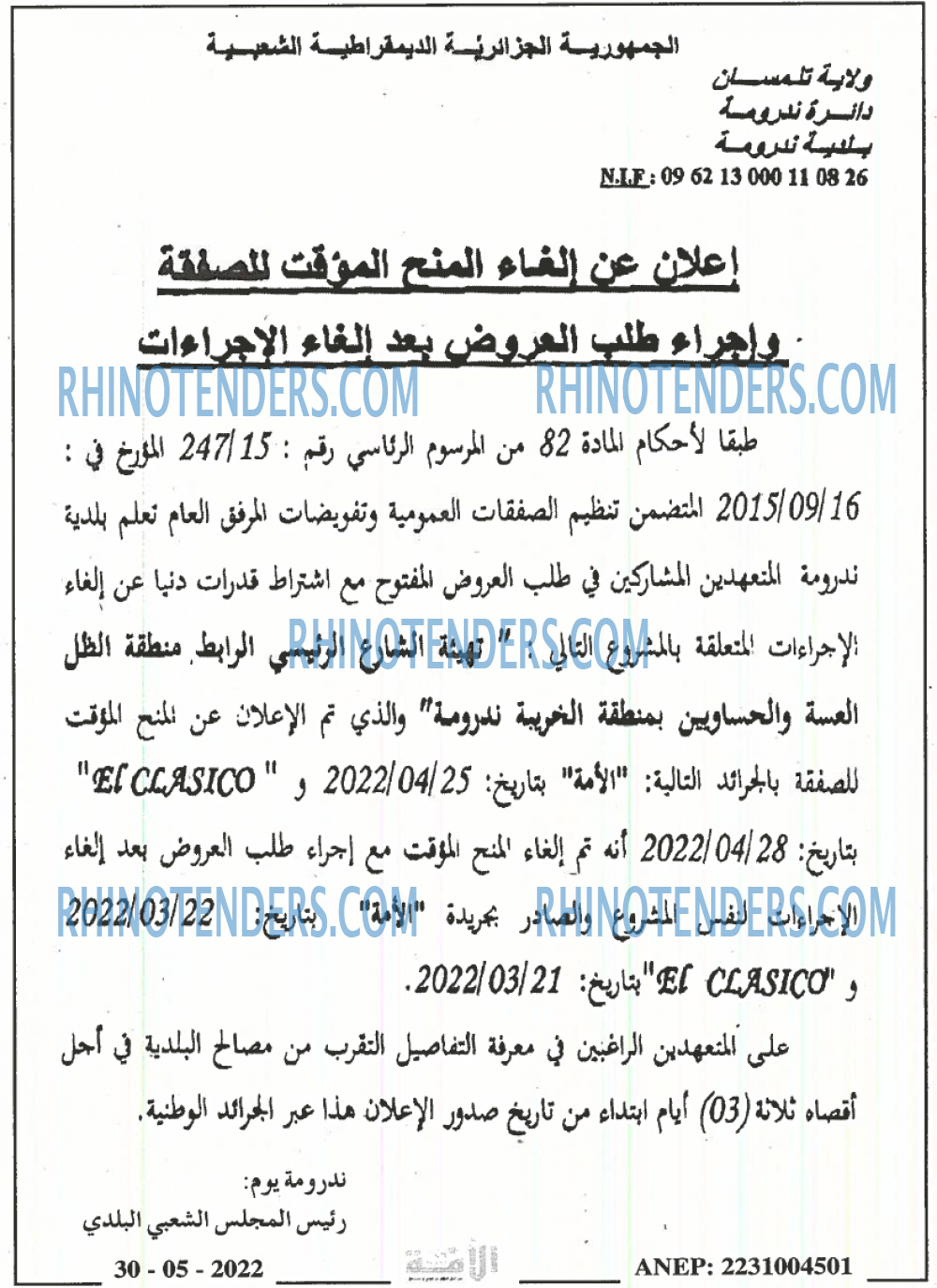 الامة
