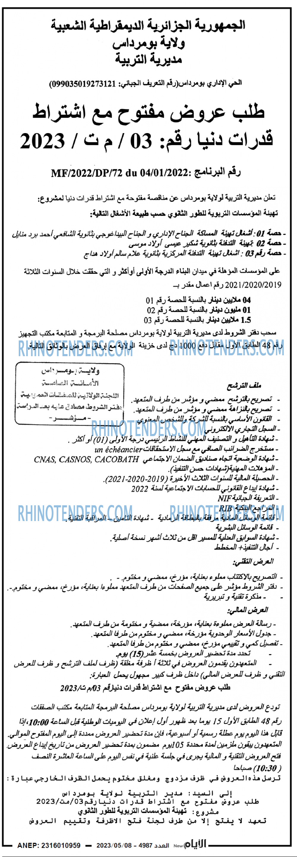 الايام