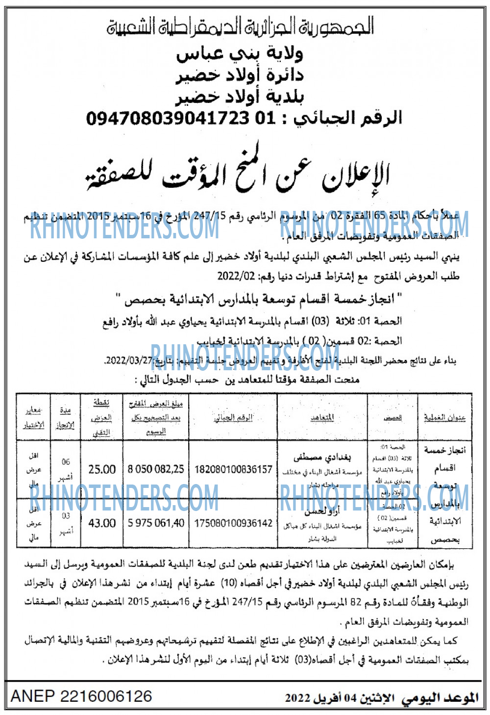 الموعد اليومي