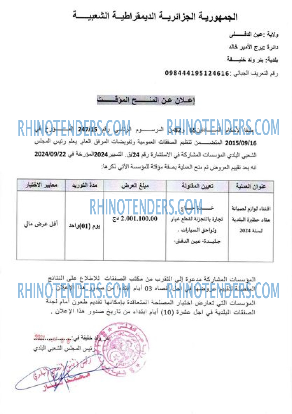 Rhinotenders