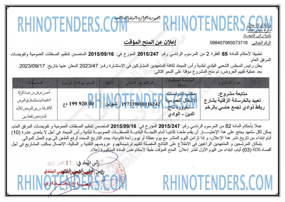 Rhinotenders
