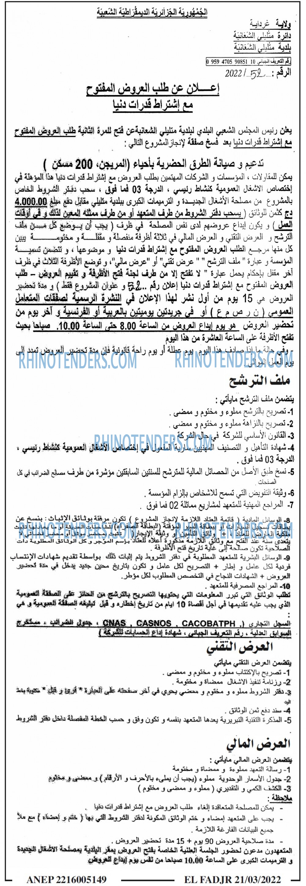 الفجر
