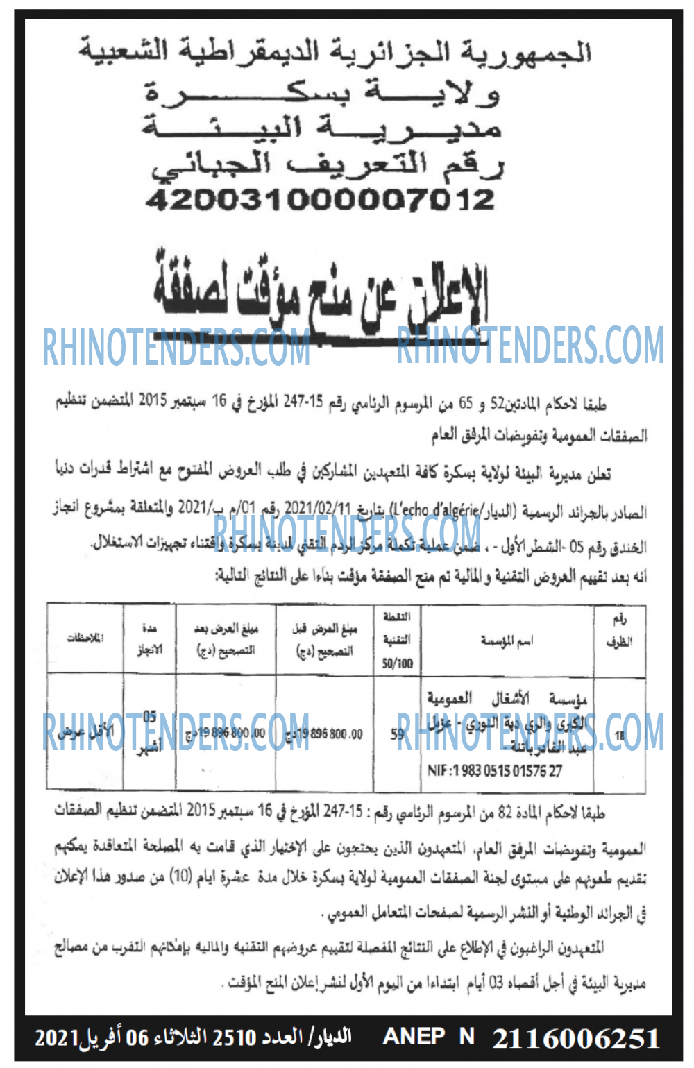 الديار