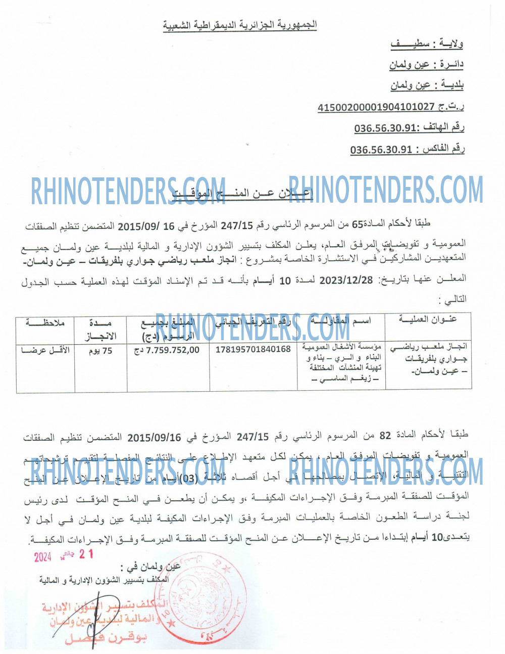 Rhinotenders