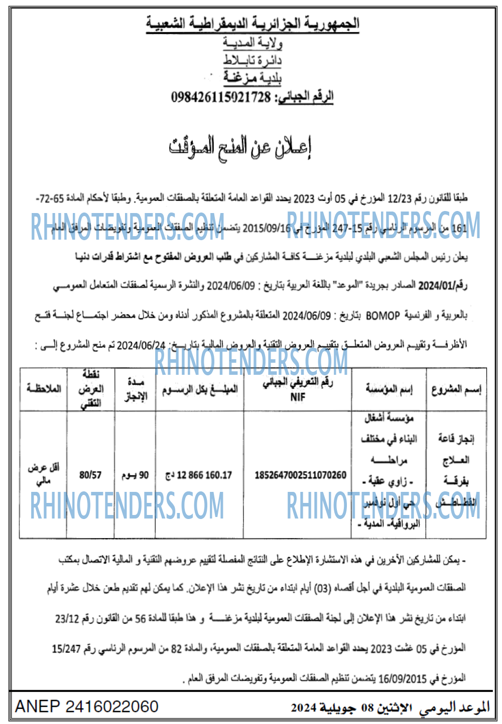 الموعد اليومي