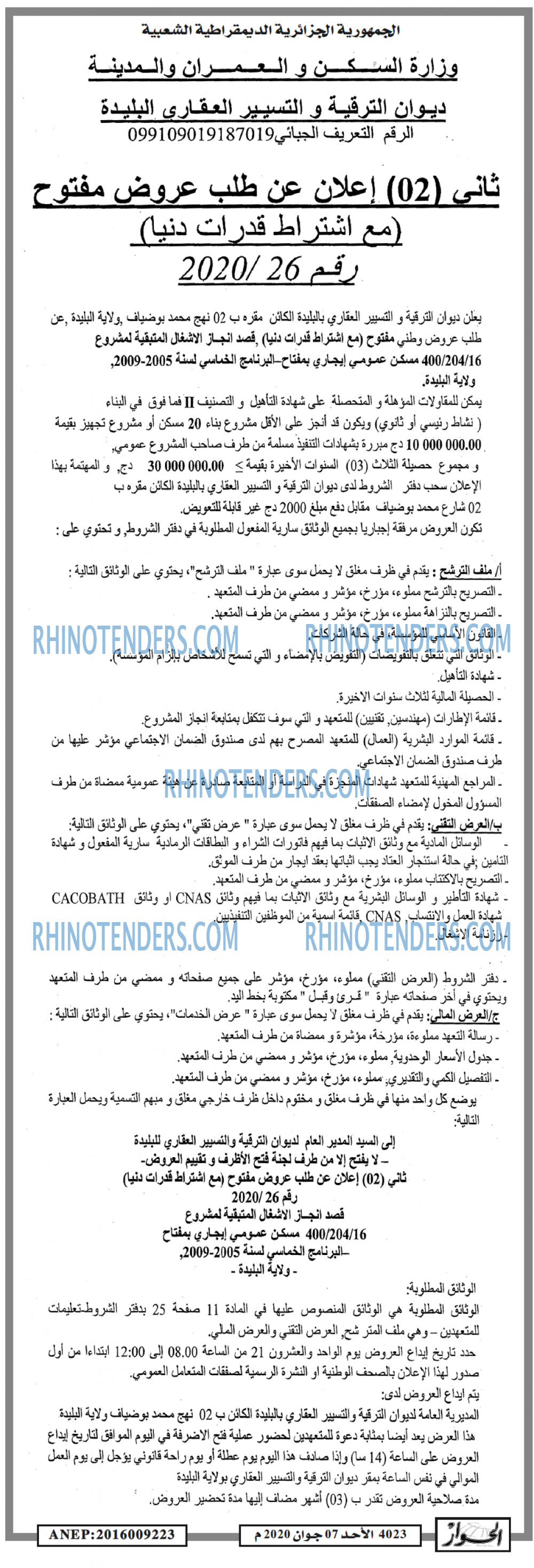 الحوار