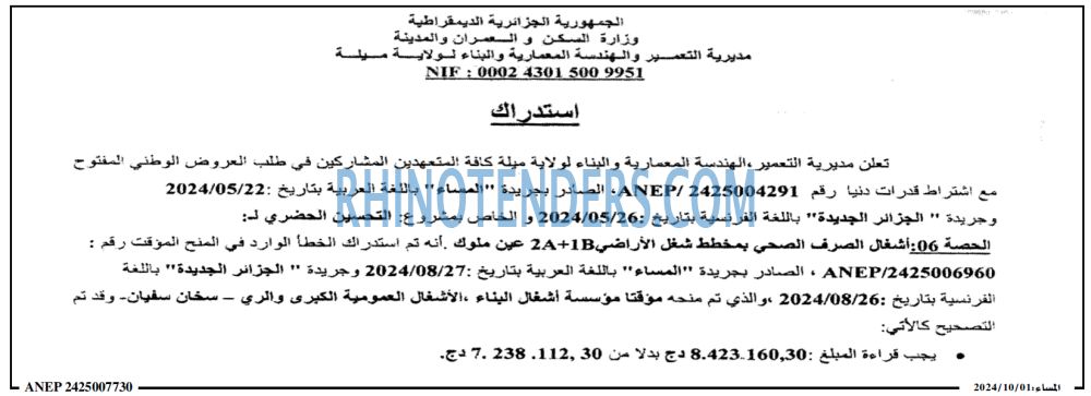المساء
