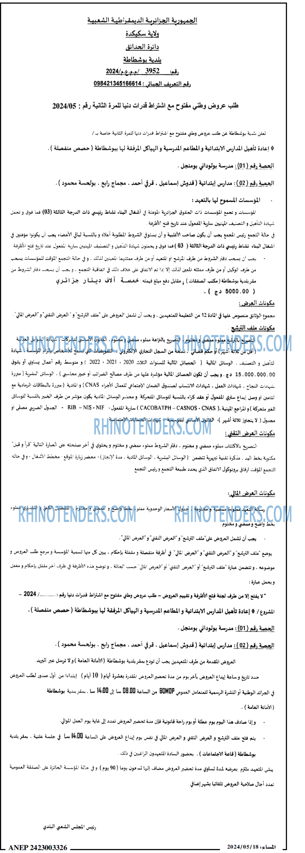المساء