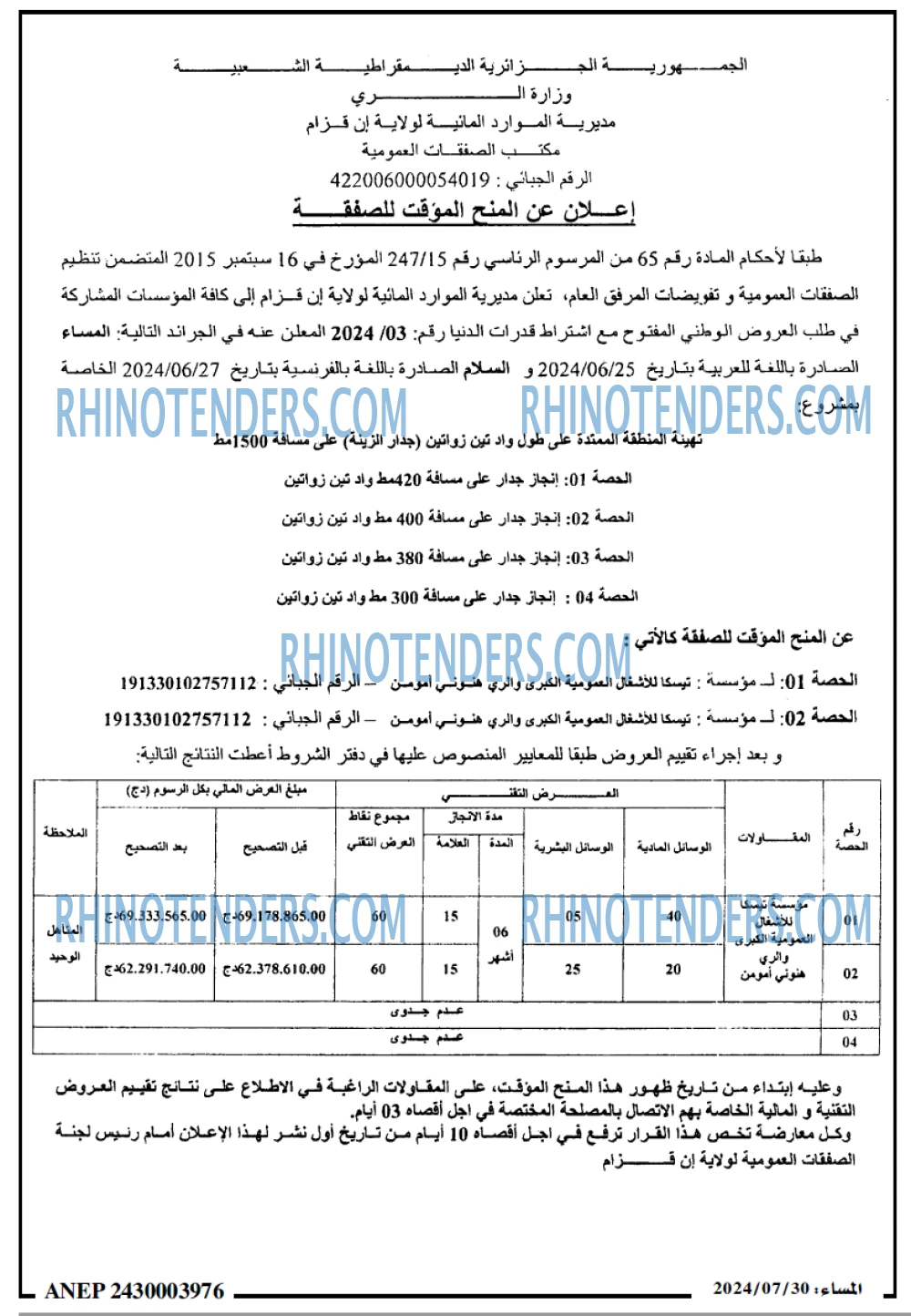 المساء