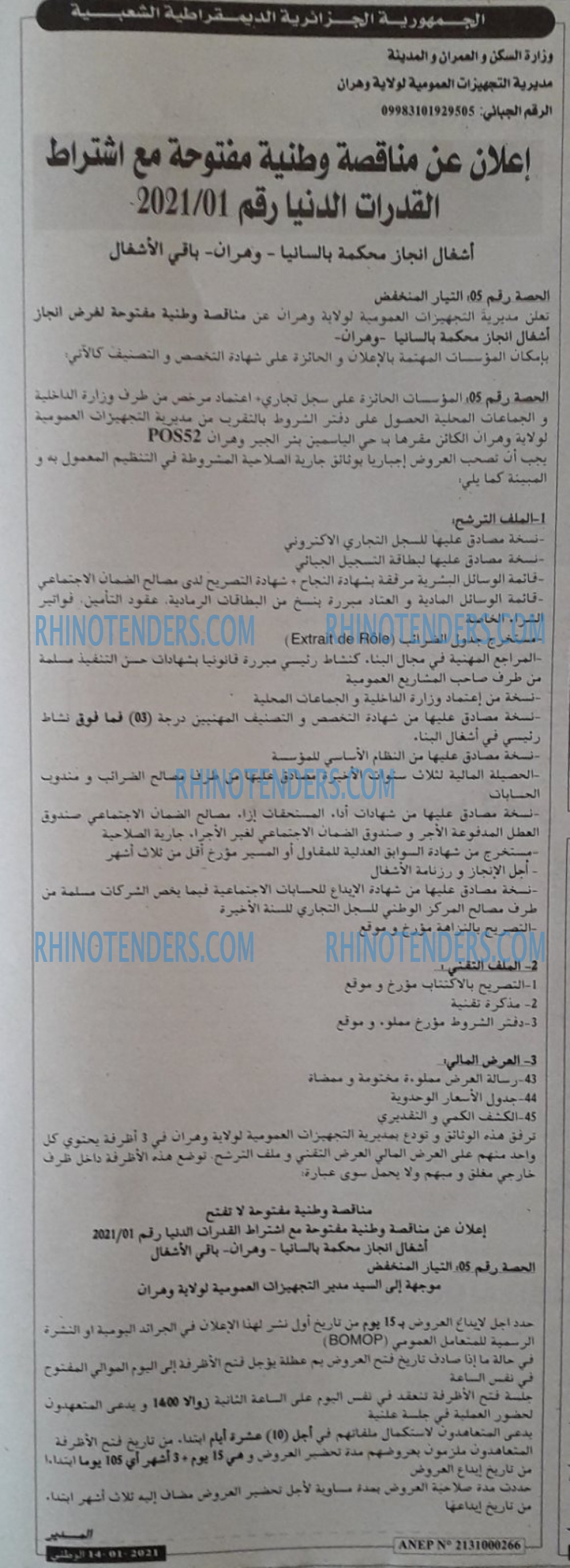 الوطني